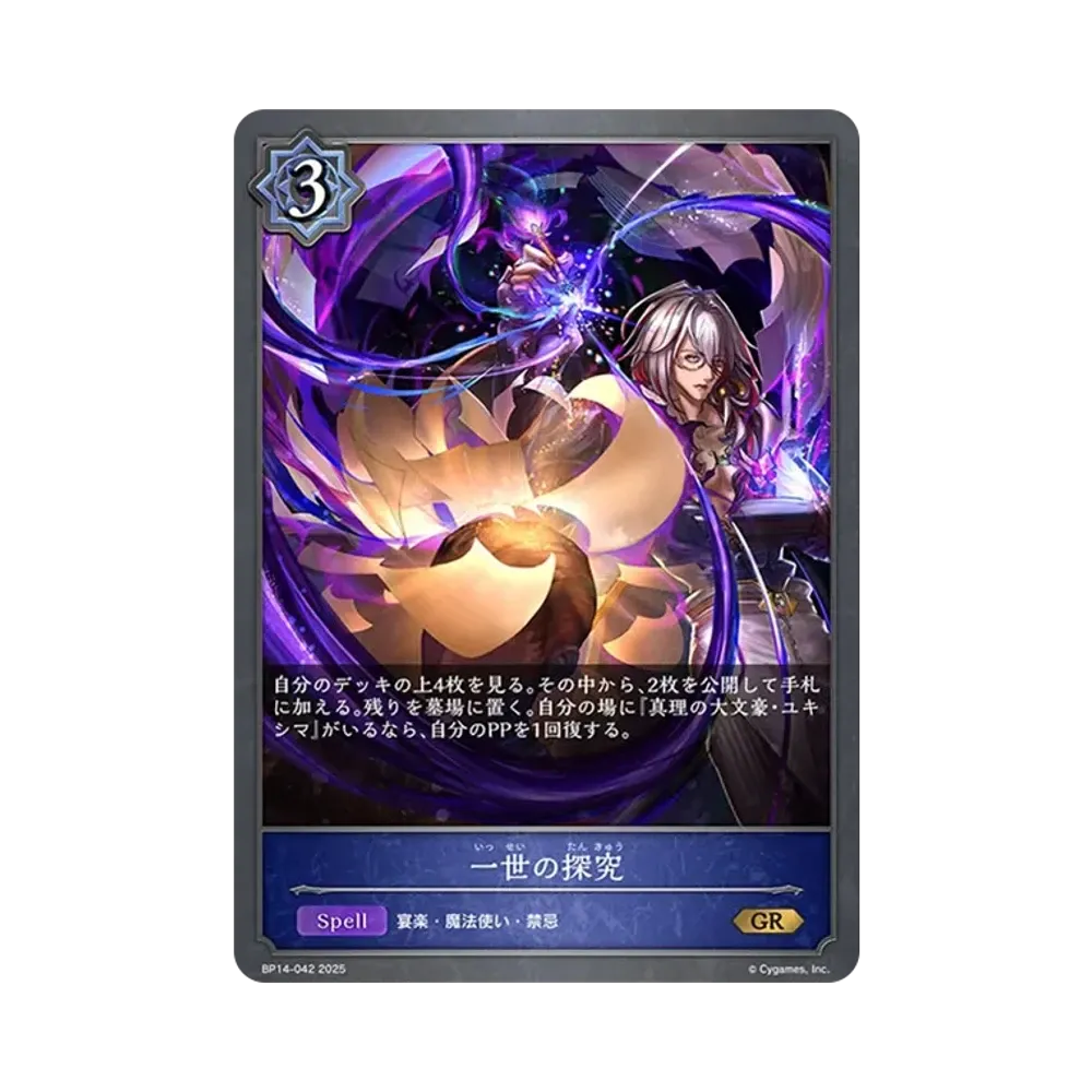 一世の探究 GR [BP14-042](ブースターパック 第14弾「夢幻の饗宴」)