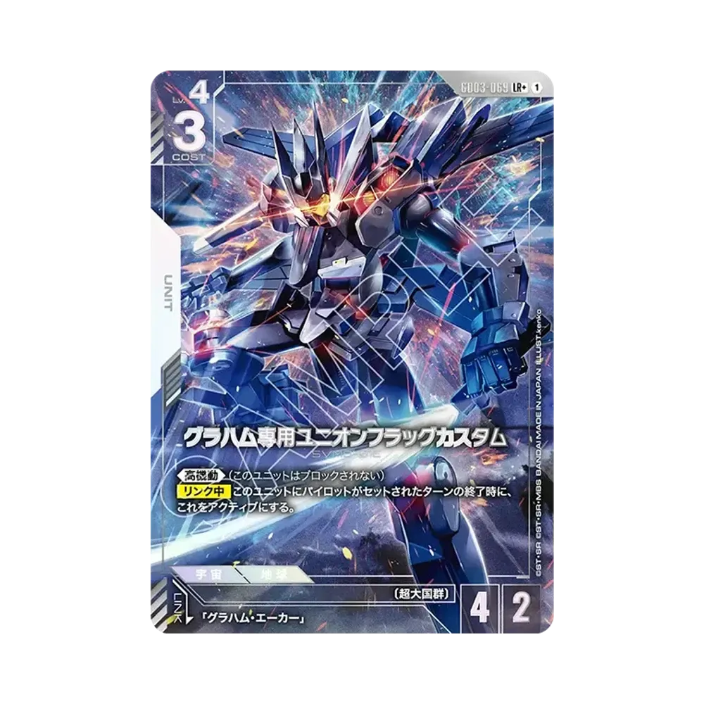 グラハム専用ユニオンフラッグカスタム LR+ [GD03-069](ブースターパック「スティール レクイエム」)