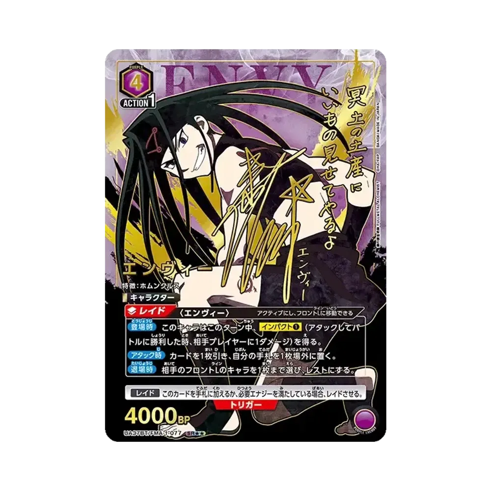 エンヴィー SR★★ [UA37BT-FMA-1-077](ブースターパック「鋼の錬金術師 FULLMETAL ALCHEMIST」)