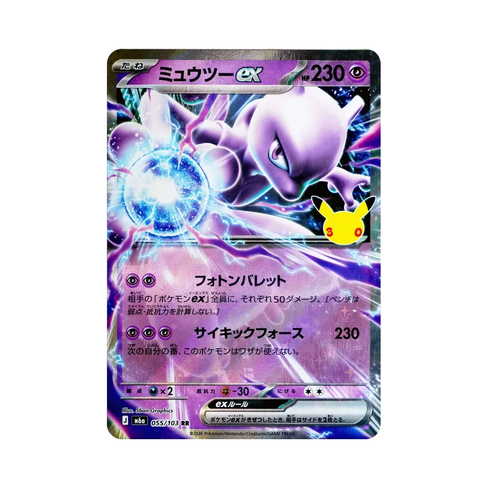 Mewtwo ex RR [M6a 055/103](Expansion Pack "30th CELEBRATION")