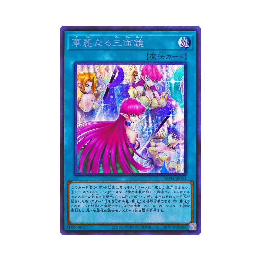 華麗なる三面鏡 SE [IMPH-JP053](基本パック「イモータル・フェニックス」)
