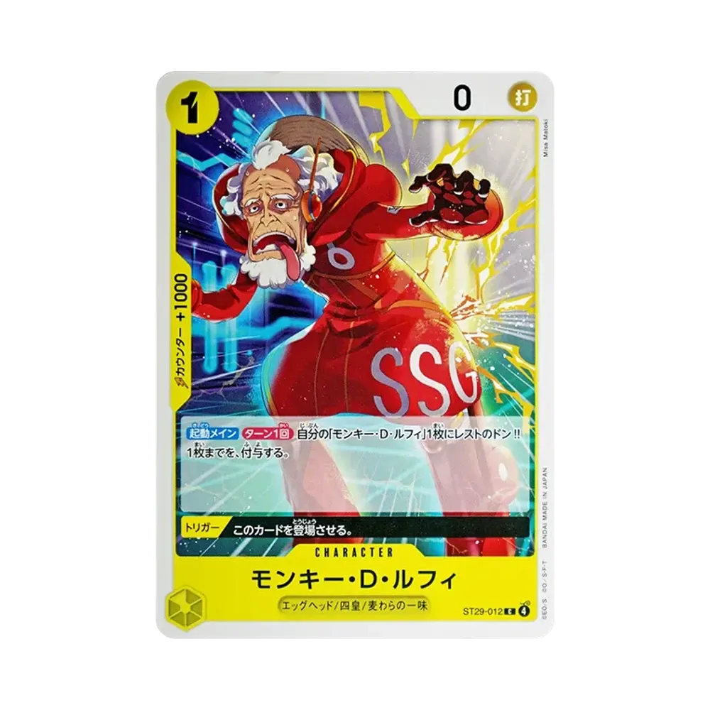 モンキー・Ｄ・ルフィ C [ST29-012](スタートデッキ「エッグヘッド」)