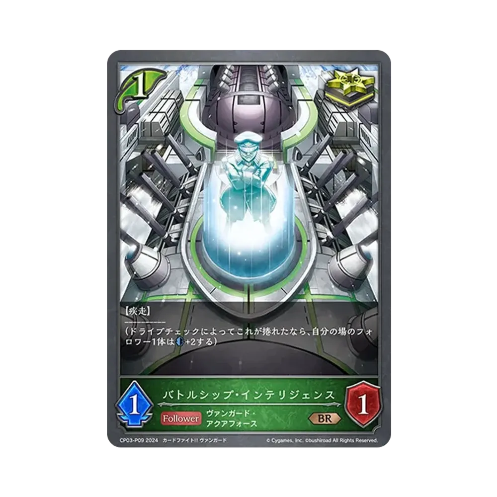 バトルシップ・インテリジェンス BR-P [CP03-P09](コラボパック「カードファイト!! ヴァンガード」)