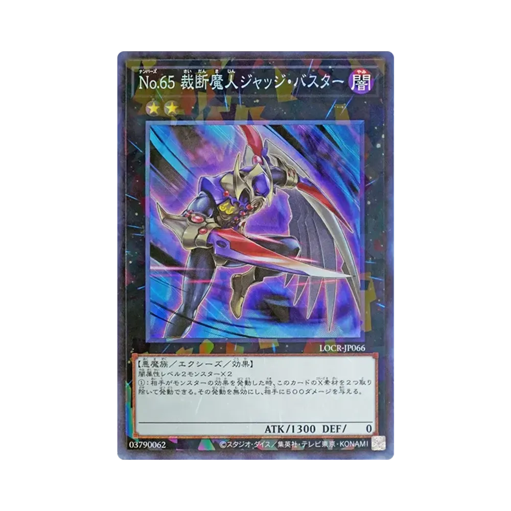 No.65 裁断魔人ジャッジ・バスター CR [LOCR-JP066](リミットオーバーコレクション ザ ライバルズ)