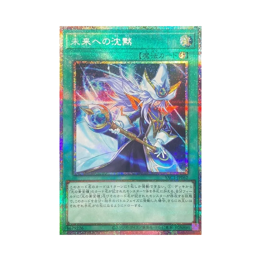 Silence Towards the Future PSE [YAC1-JP062](Special Pack "Yu-Gi-Oh ORIGINAL ARTWORK COLLECTION")