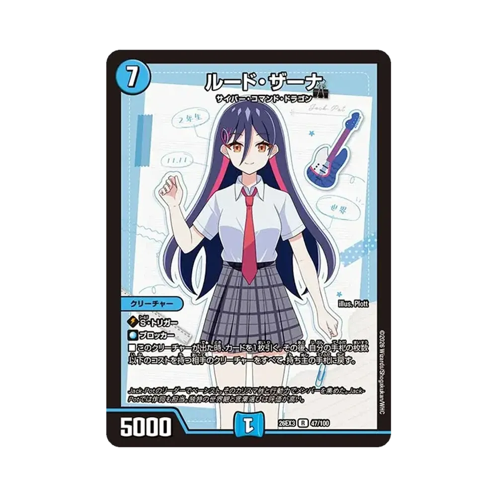 ルード・ザーナ R [26EX3 47/100](キャラプレミアムパック「ドラゴン娘になりたくないっ! 文化祭だョ!全員集合!!ドラ娘100%パック」)