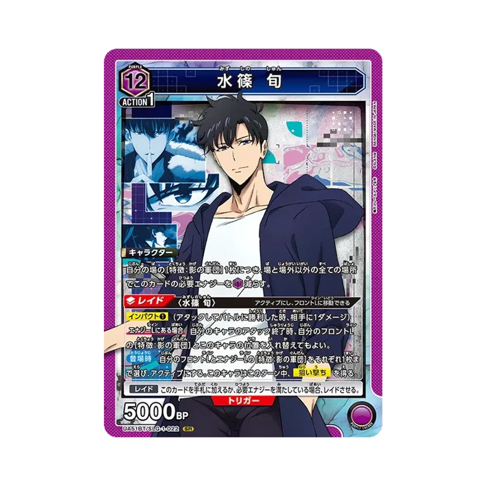 Sung Jinwoo SR [UA51BT-SLG-1-022](Booster Pack "Solo Leveling")