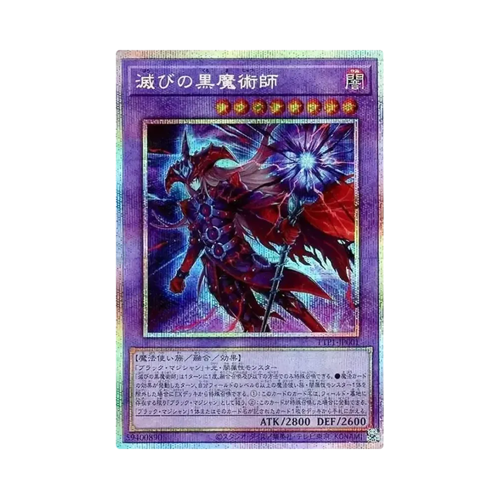 滅びの黒魔術師 PSE [TTP1-JP001](黒魔導・HERO・御巫)