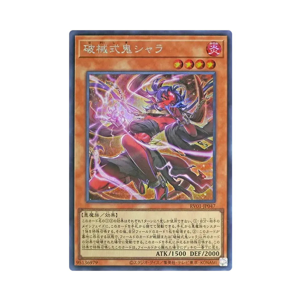 破械式鬼シャラ SE [RV01-JP047](レボリューション・ブースター「トゥーン・ウィッチクラフト・破械」)