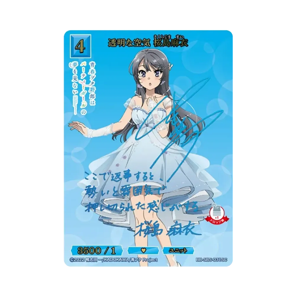 シュレディンガーの兎 桜島麻衣 SR [BB-SBS-026SR](ブースターパック