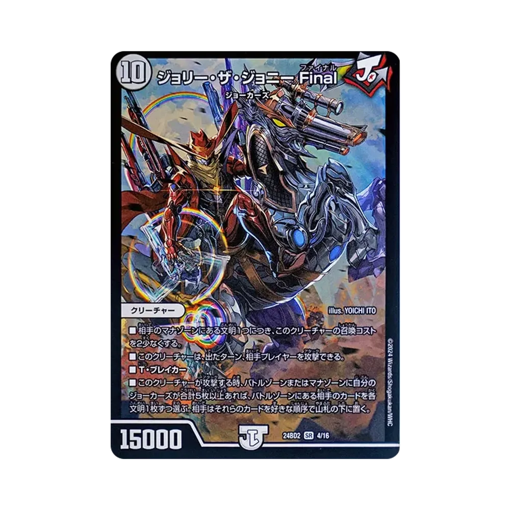 ジョリー・ザ・ジョニー Final SR [DM24-BD2 4/16](ドリーム英雄譚デッキ 「ジョニーの書」)