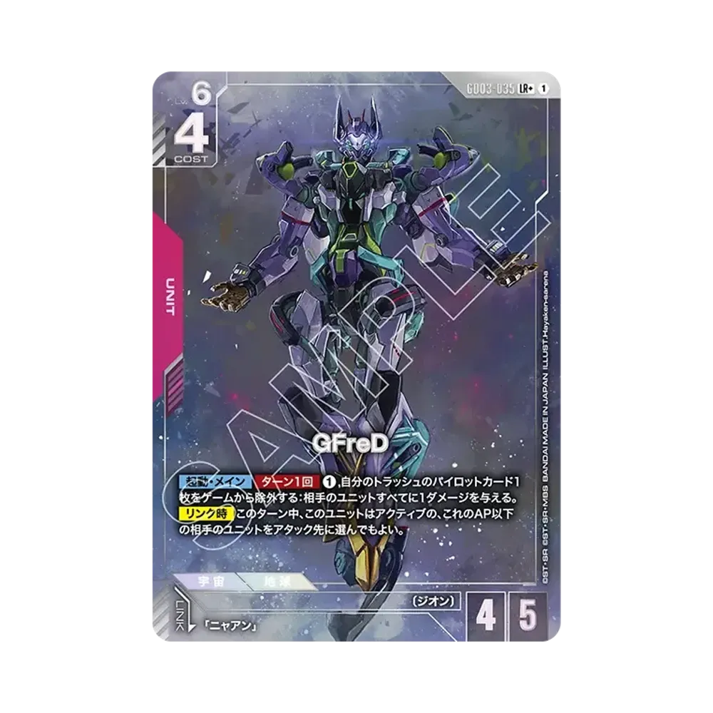 GFreD LR+ [GD03-035](ブースターパック「スティール レクイエム」)