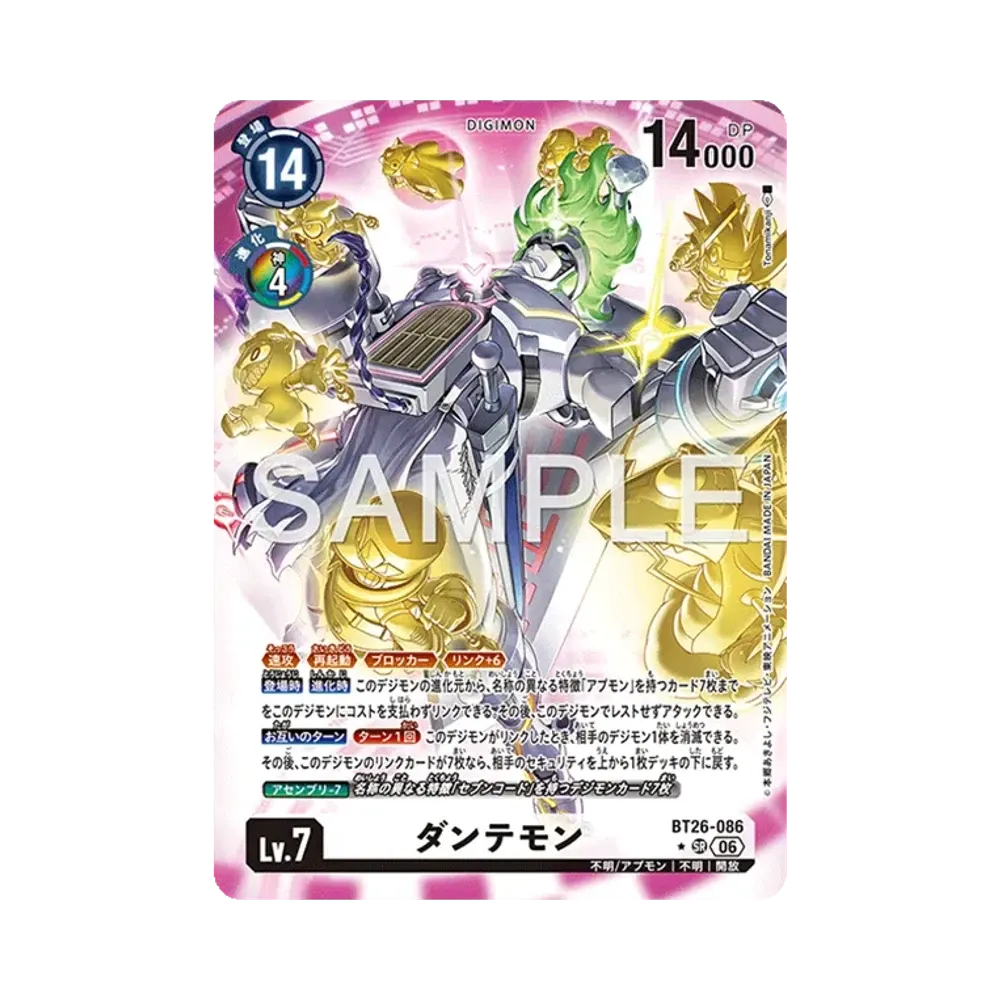 ダンテモン ★SR [BT26-086](ブースターパック「タイムレス ボンズ」)