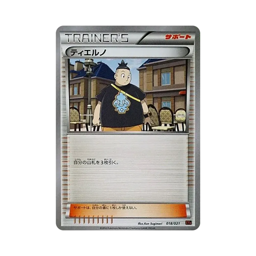 ティエルノ [XYA 018/021](メガバトルデッキ60「メガリザードンEX」)