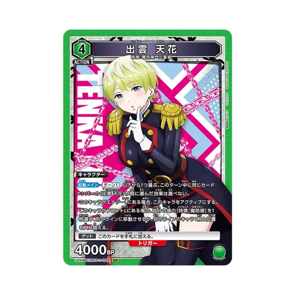 出雲 天花 SR [UA49BT-MSS-1-069](ブースターパック「魔都精兵のスレイブ」)