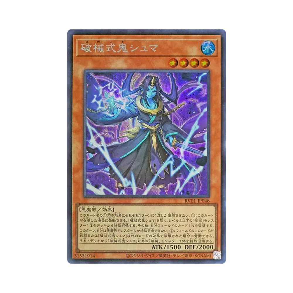 破械式鬼シュマ SE [RV01-JP048](レボリューション・ブースター「トゥーン・ウィッチクラフト・破械」)
