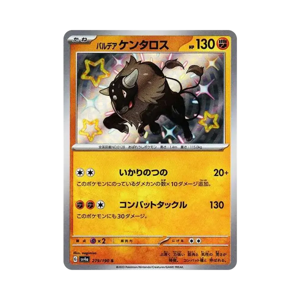 パルデア ケンタロス S [SV4a 279/190](ハイクラスパック「シャイニートレジャーex」)