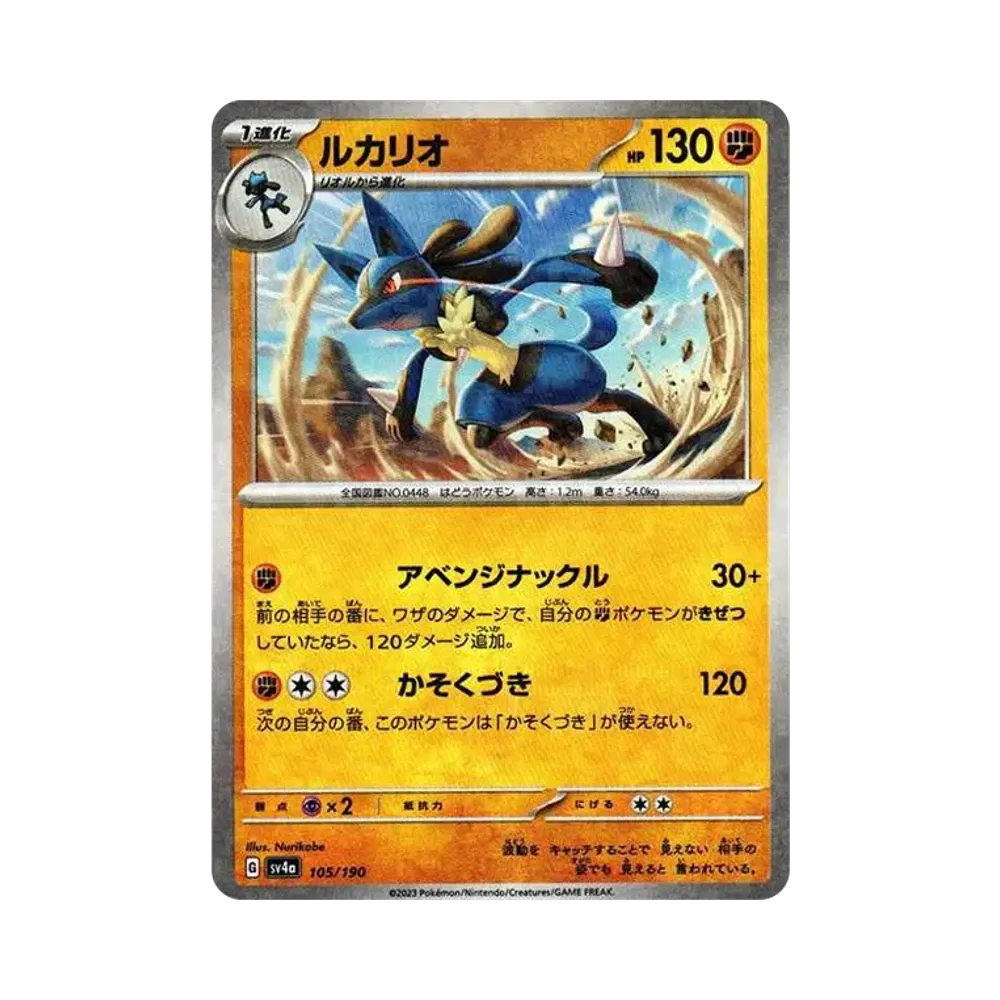 Lucario :Mirror [SV4a 105/190](High Class Pack "Shiny Treasure ex")