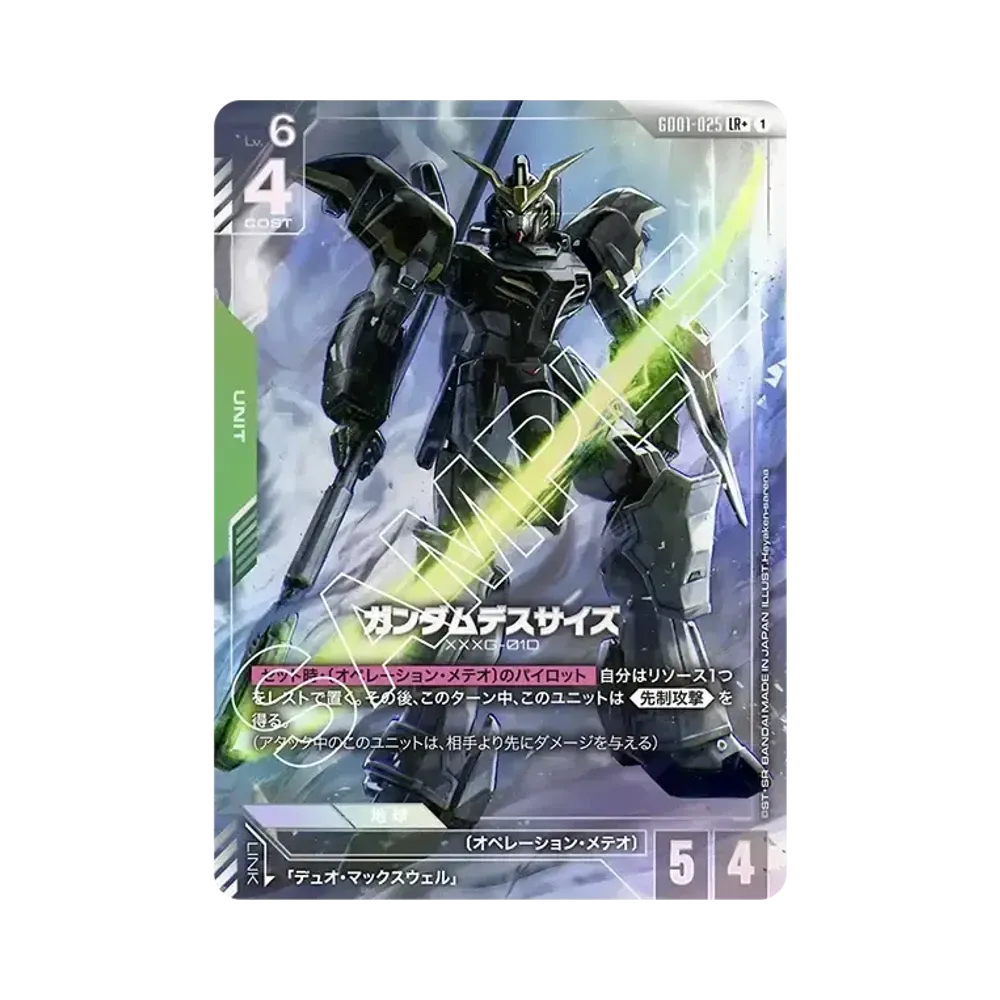 ガンダムデスサイズ LR+ [GD01-025](ブースターパック「ニュータイプライジング」)