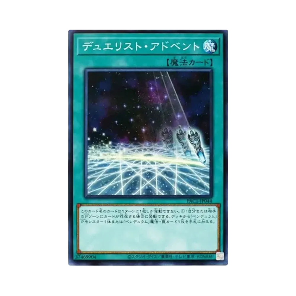 デュエリスト・アドベント PSE [PAC1-JP044](プリズマティック アートコレクション)
