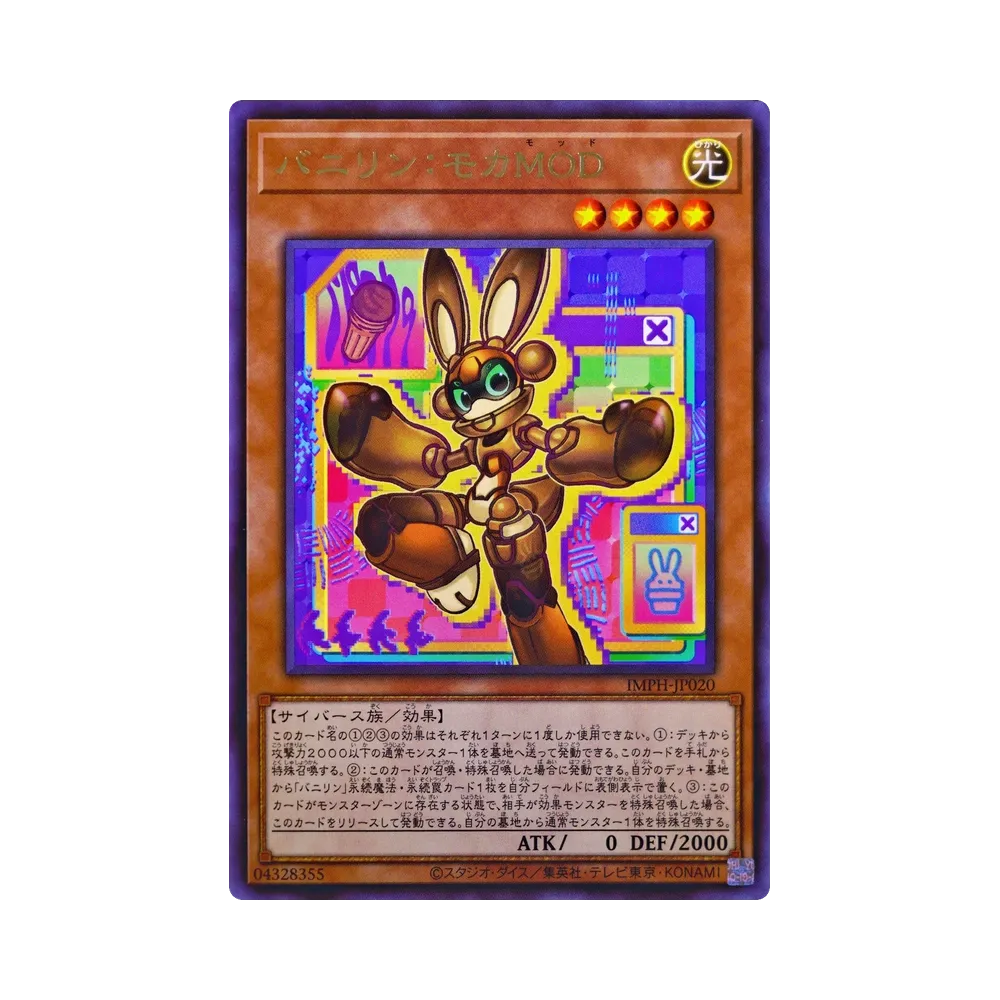 バニリン：モカMOD R [IMPH-JP020](基本パック「イモータル・フェニックス」)
