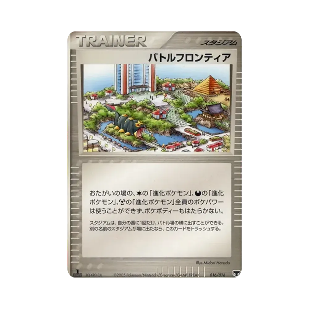 バトルフロンティア [PCG 016/016](構築済みスターター「まぼろしのミュウ」)