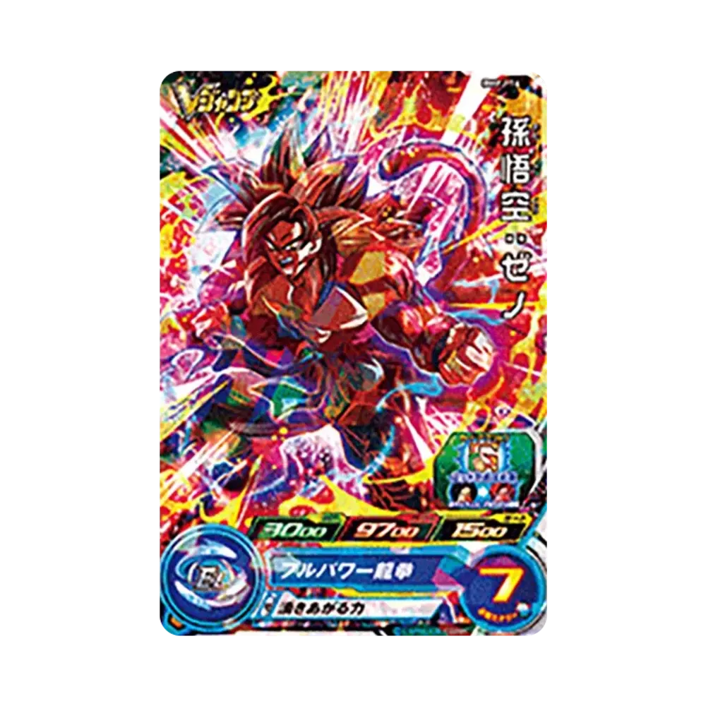 孫悟空 :ゼノ - [BMPJ-14](スーパードラゴンボールヒーローズ「Vジャンプ 2020年11月特大号 付録」)