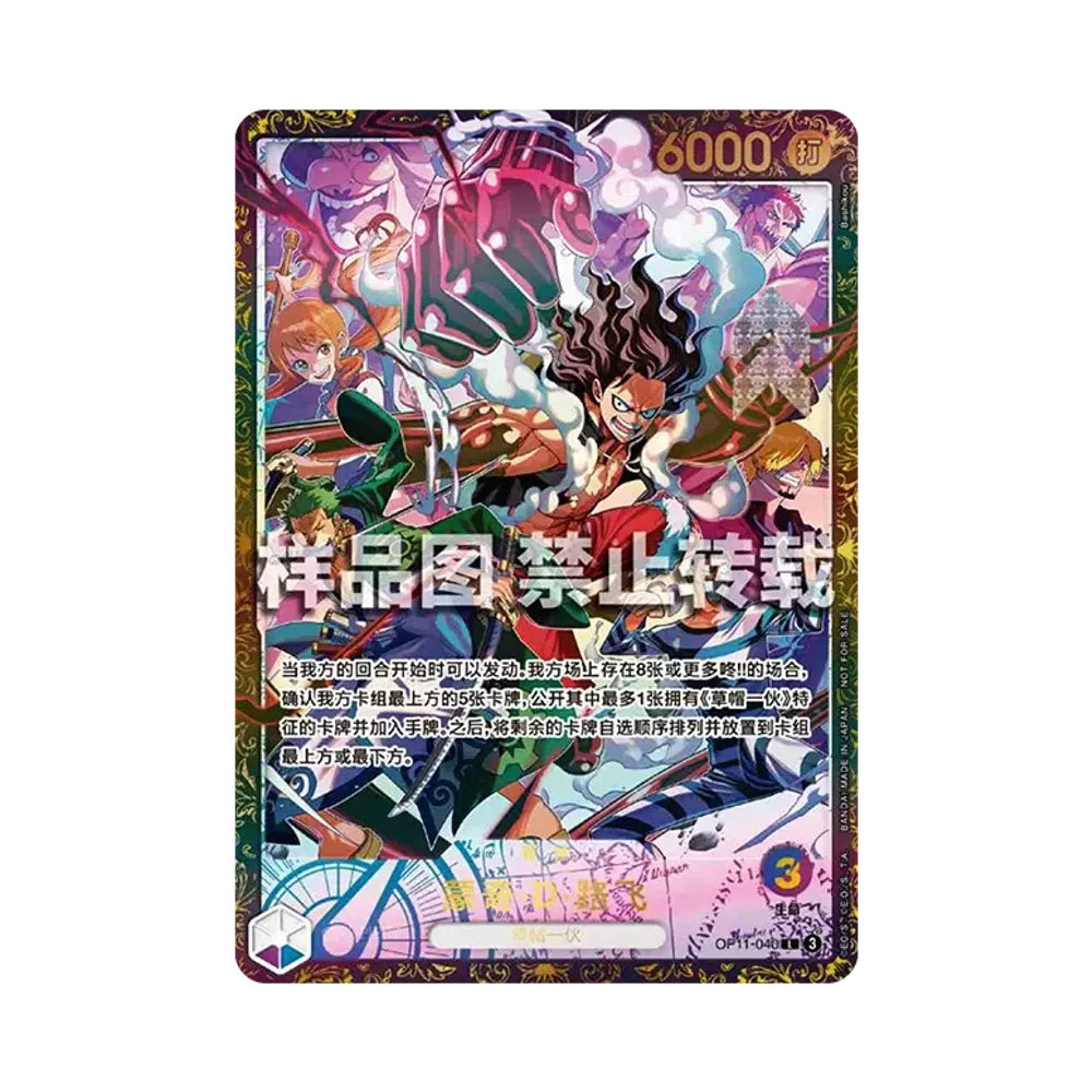 モンキー・D・ルフィ L :トップ8 [OP11-040]【中国語版】(プロモーションカード「超限激闘戦EX26-27 夏季大会」)