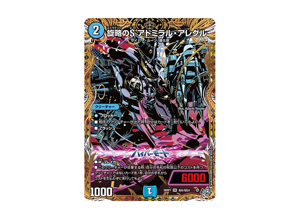 旋略のS アドミラル・アレグル SR [26RP1 秘5/秘24](逆札篇 第1弾