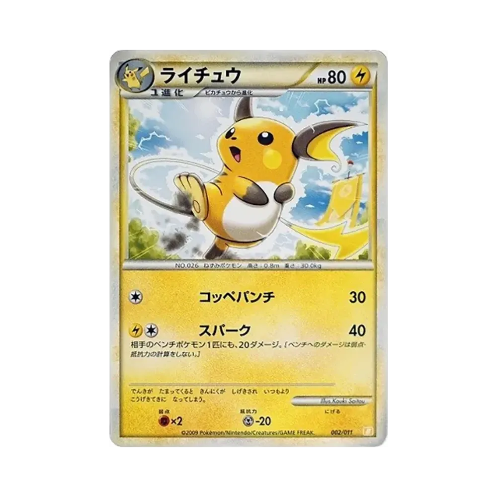 PSA10】ライチュウ ☆ :1ED [L1-S 033/070](拡張パック「ソウル