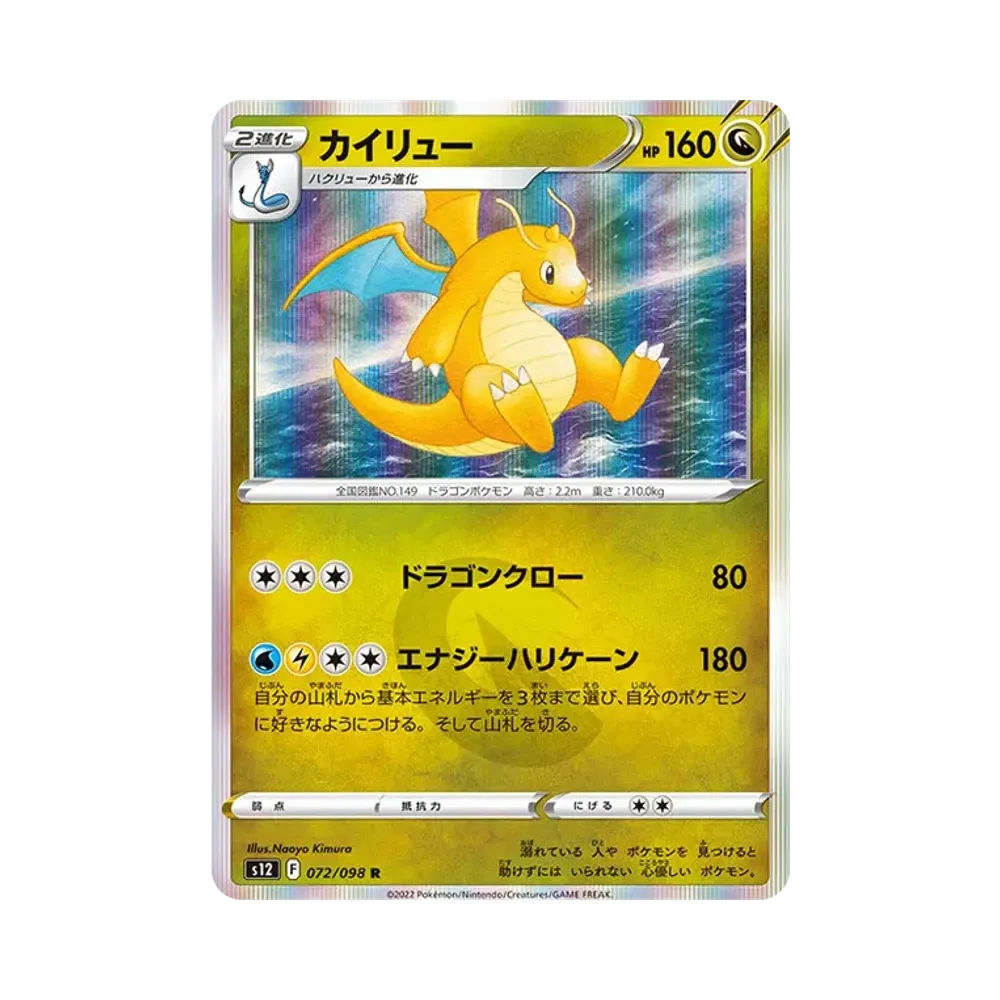 カイリューVSTAR RRR[s10b 050/071](強化拡張パック「Pokemon GO