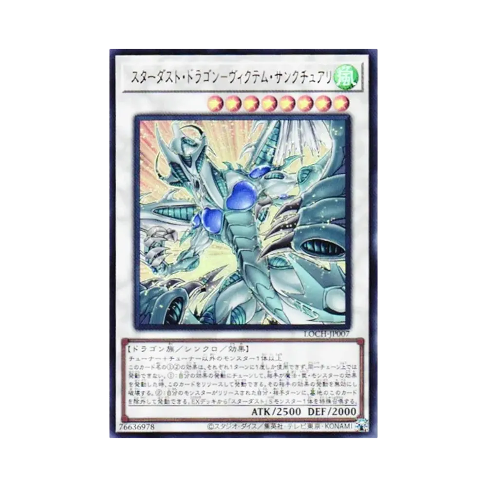 スターダスト・ドラゴン－ヴィクテム・サンクチュアリ GMR :シリアル