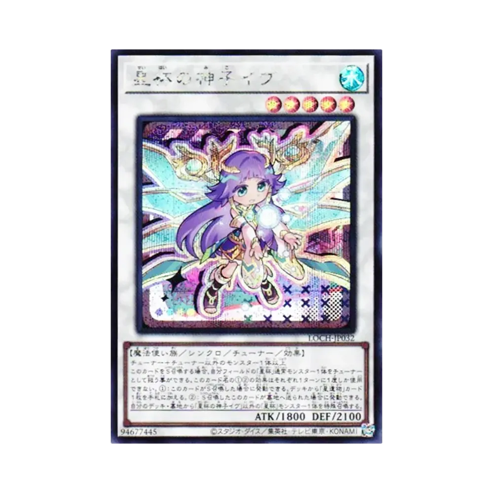 星杯의神子이부 SE [LOCH-JP032](리밋토오바컬렉션 자 히어로즈)