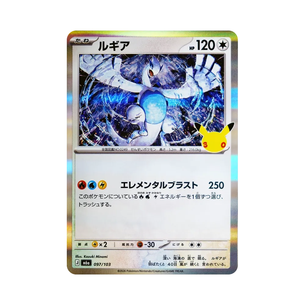 ルギア [M6a 097/103](拡張パック「30th CELEBRATION」)