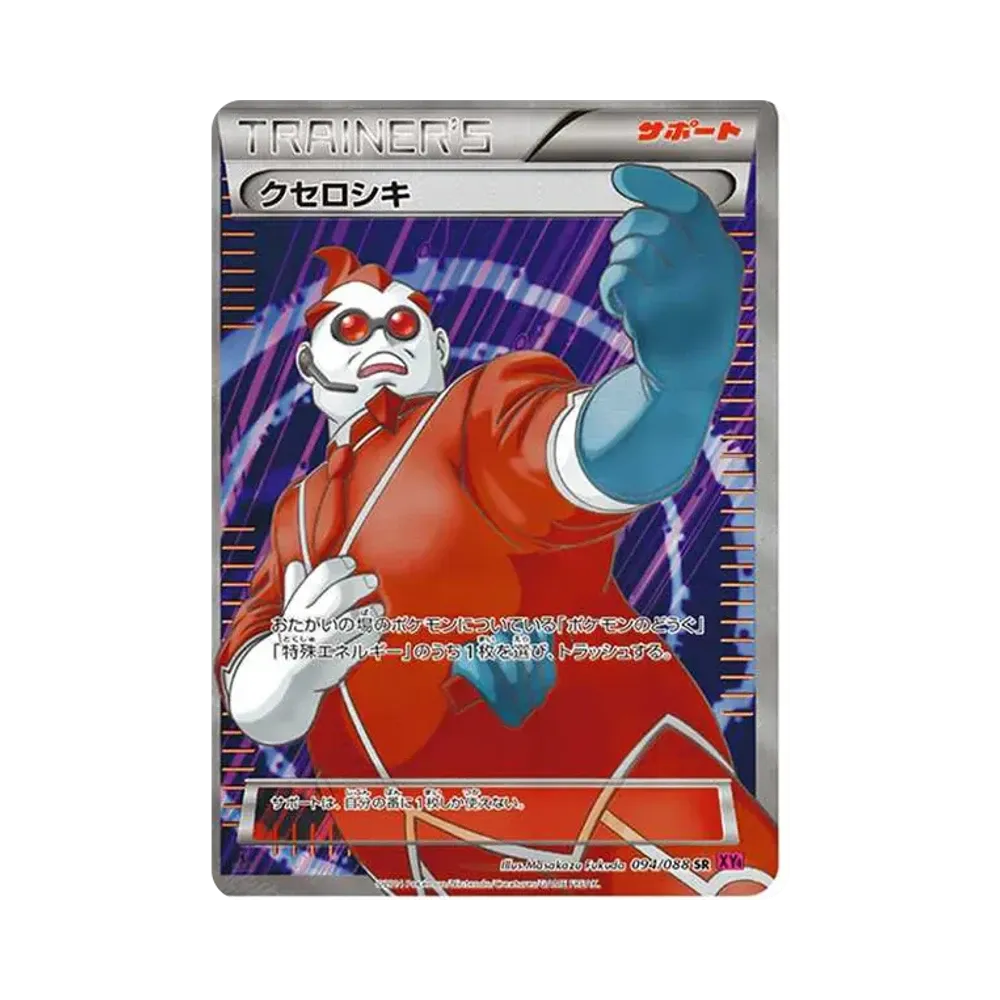 クセロシキ SR :1ED [XY4 094/088](拡張パック「ファントムゲート」)