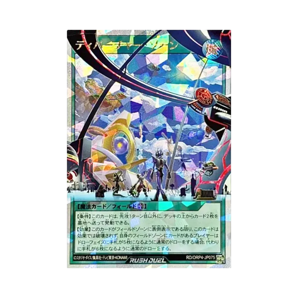 Departure Zone ORR [RD/ORP4-JP075](Over Rush Pack 4)