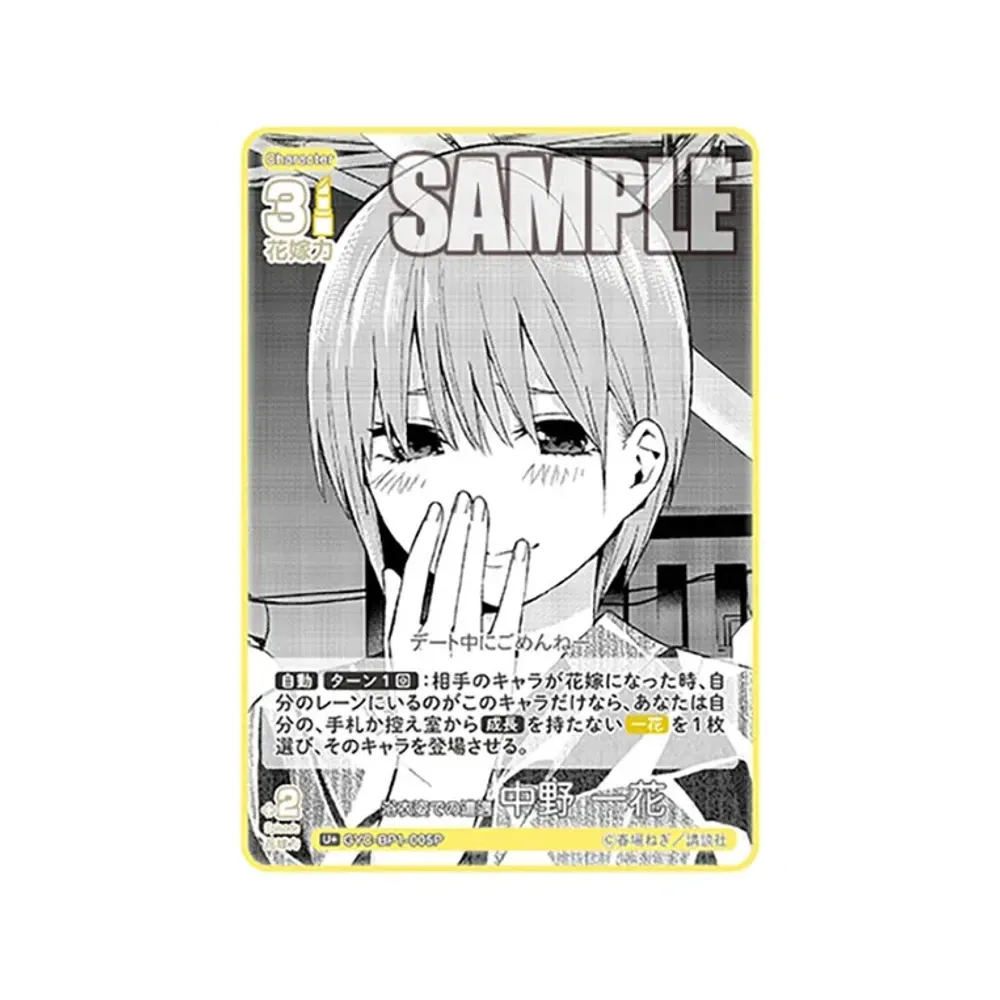 浴衣姿での遭遇 中野 一花 U+ [GYC-BP1-005P](五等分の花嫁カードゲーム「ブースターパック vol.1」)