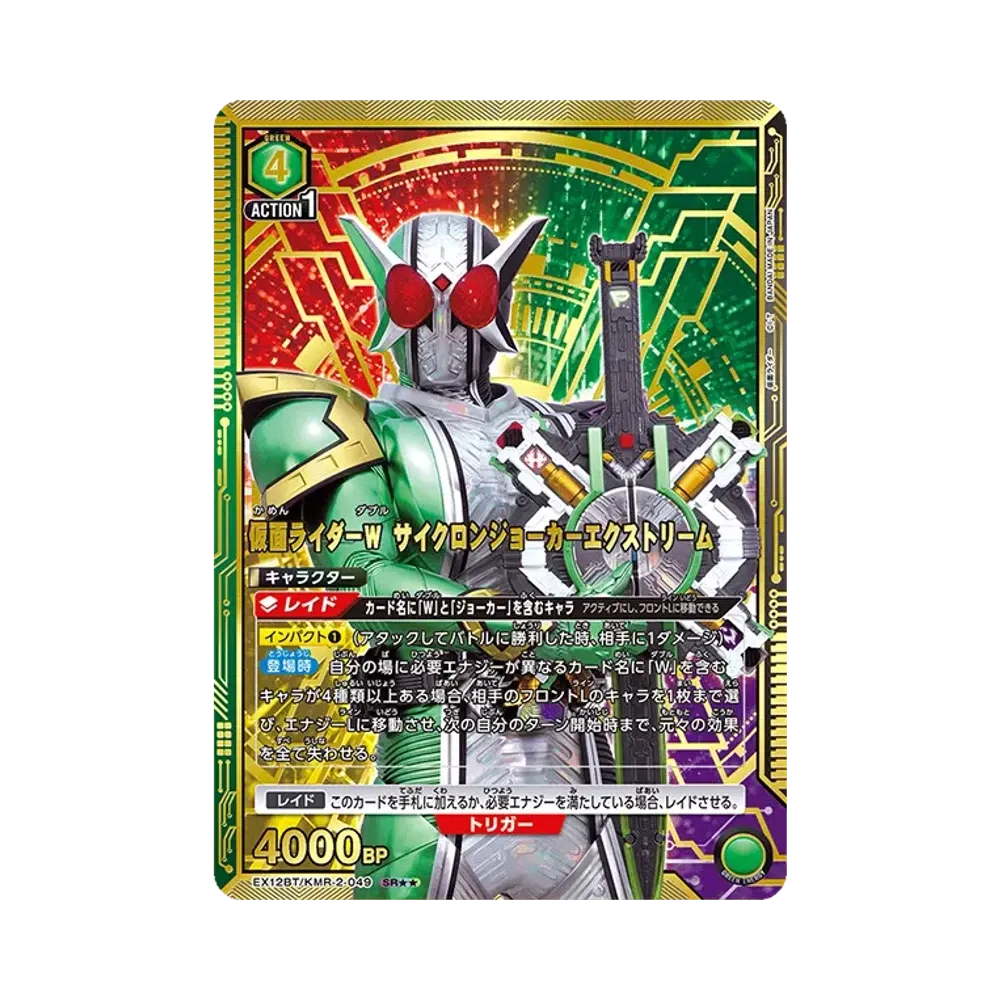 仮面ライダーＷ サイクロンジョーカーエクストリーム SR★★ [EX12BT-KMR-2-049](ブースターパック「仮面ライダー Vol.2」)