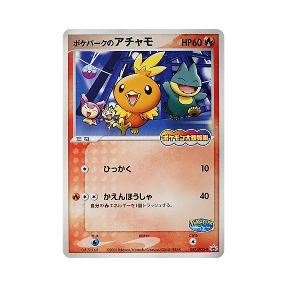 ポケパークのアチャモ P [PCG-P 047](プロモーションカード「ポケパーク ルギアのくるくるシップ」)