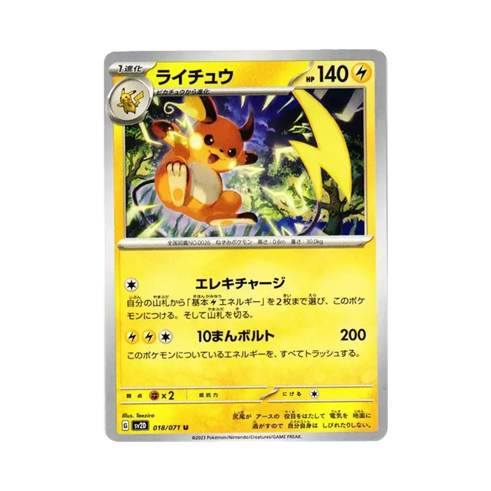 ライチュウ U[SV2D 018/071](拡張パック「クレイバースト」)