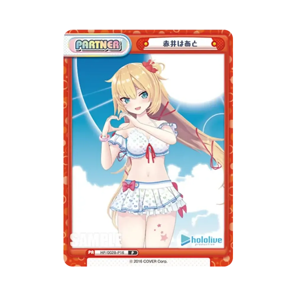 赤井はあと P [HP/002B-P16](ブースターパックプラス「ホロライブプロダクション Vol.2」)