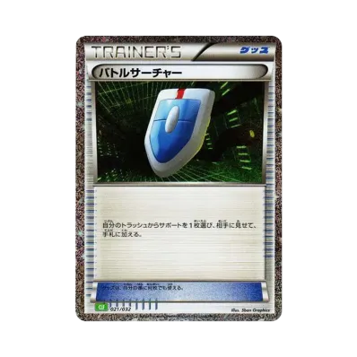 バトルサーチャー