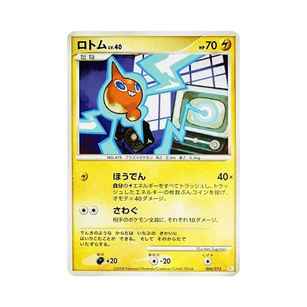 ロトム [Pt 006/015](ギフトボックス「ピカチュウデッキ」)