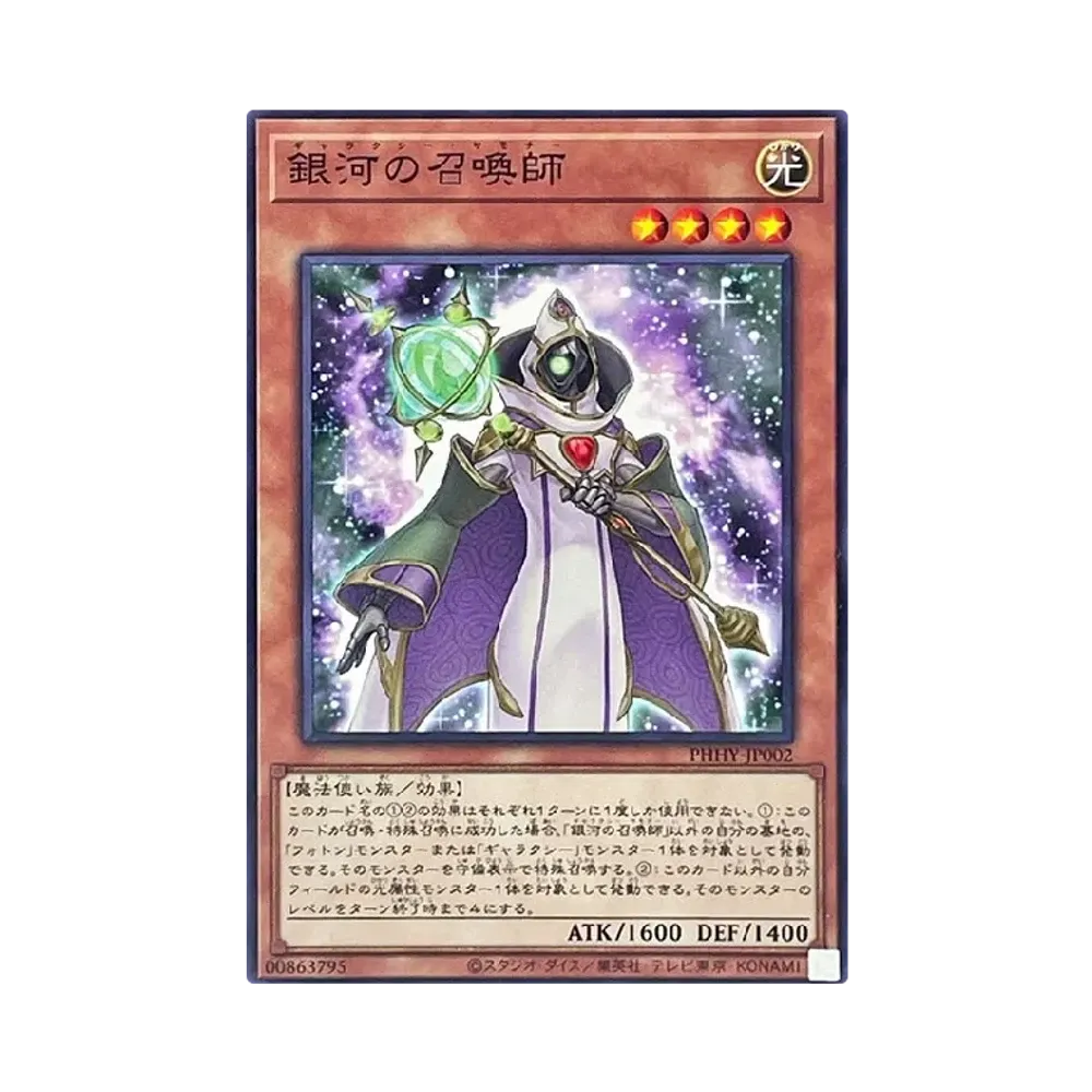 銀河の召喚師 N [PHHY-JP002](フォトン・ハイパーノヴァ)
