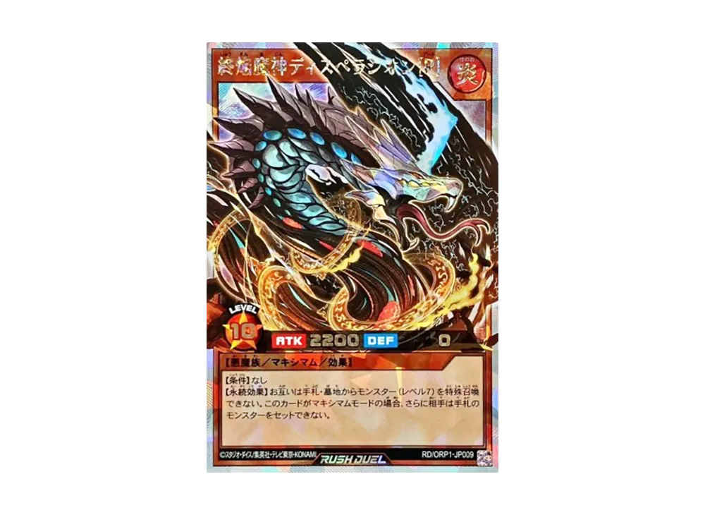 ギャラクティカ・オブリビオン ORR [RD/ORP1-JP002](オーバーラッシュ