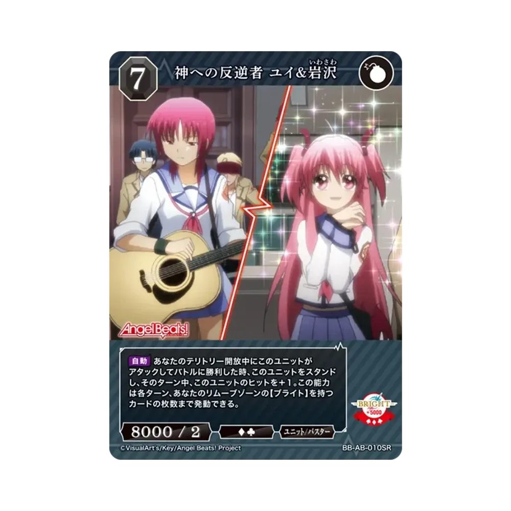 神への反逆者 ユイ&岩沢 SR [BB-AB-010SR](ブースターパック「エンジェル ビーツ!」)