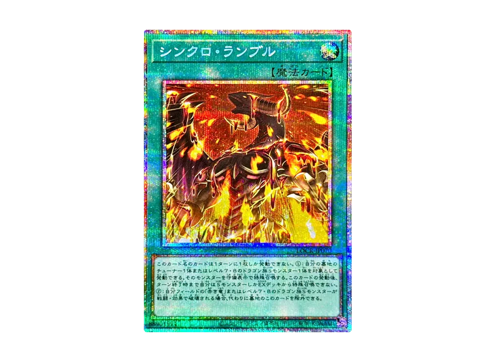 シンクロ・ランブル PSE [LOCR-JP070](リミットオーバーコレクション ザ ライバルズ)