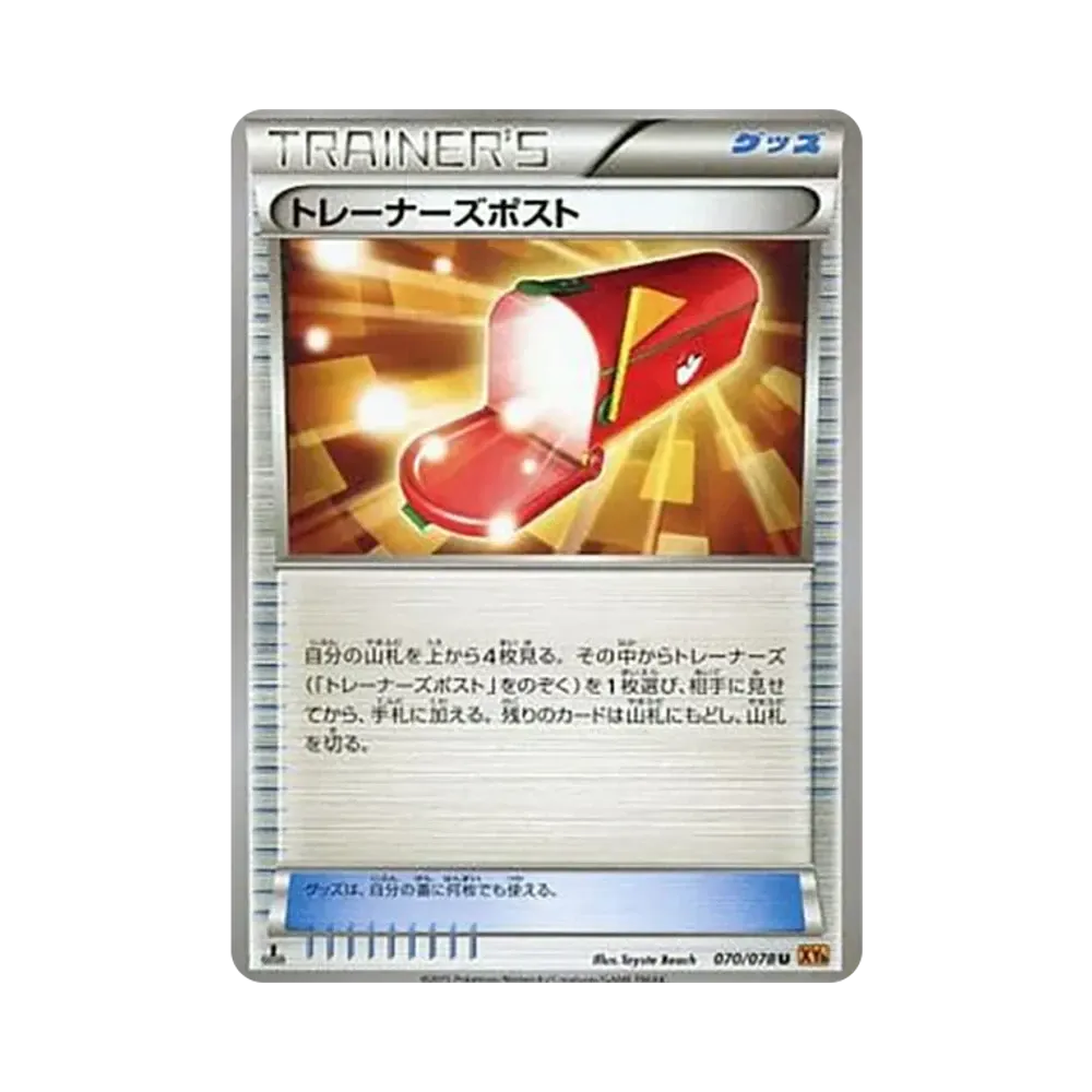 トレーナーズポスト