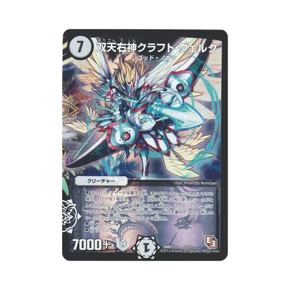 双天右神クラフト・ヴェルク [DMD-12 a 2/21](禁断の変形デッキ「オラクルの書」)