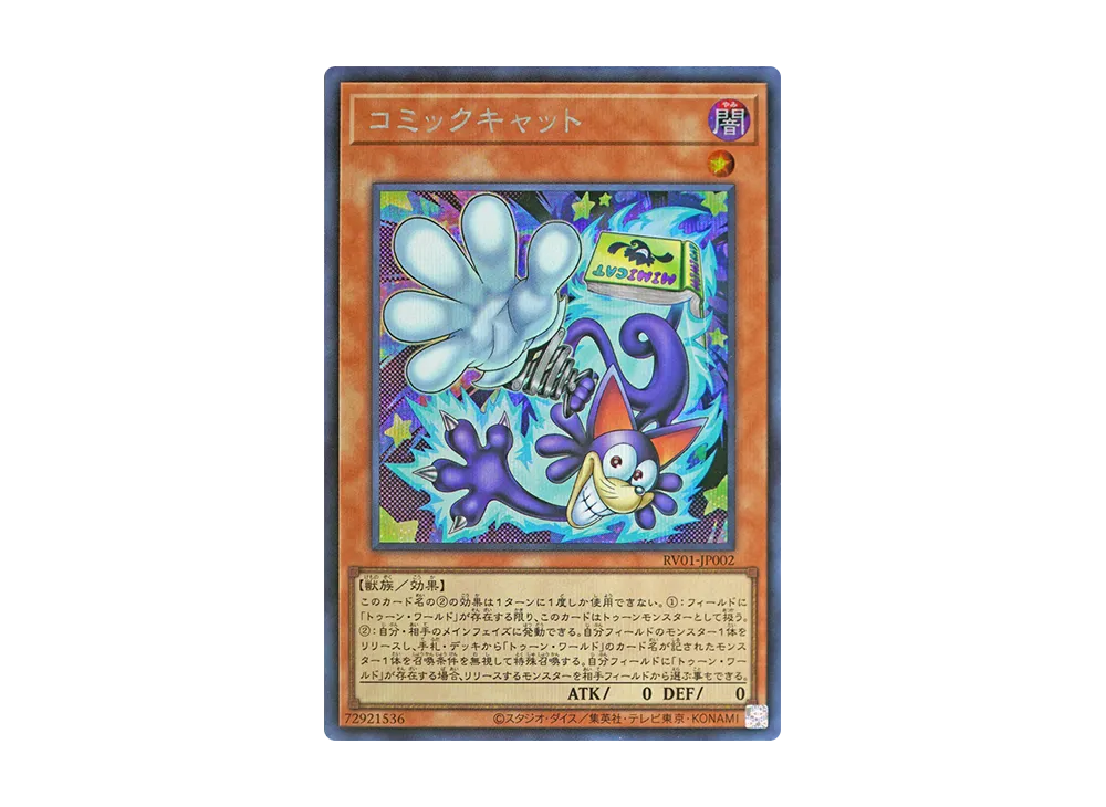 コミックキャット SE [RV01-JP002](レボリューション・ブースター「トゥーン・ウィッチクラフト・破械」)